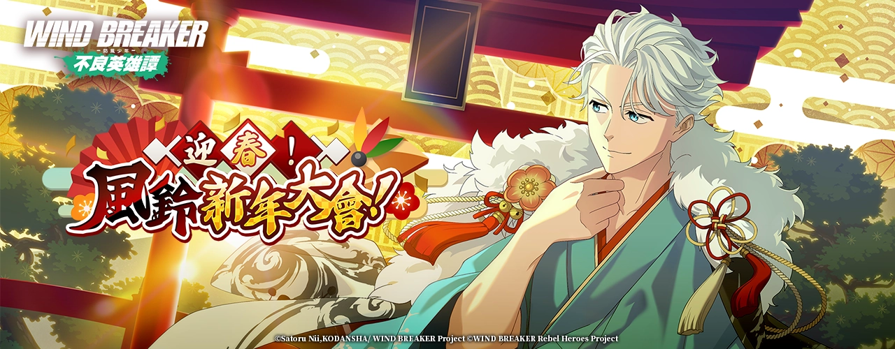WIND BREAKER 不良英雄譚