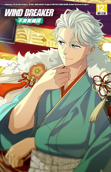 WIND BREAKER 不良英雄譚