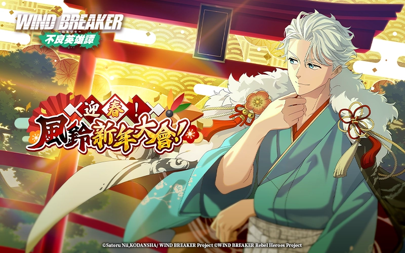 WIND BREAKER 不良英雄譚