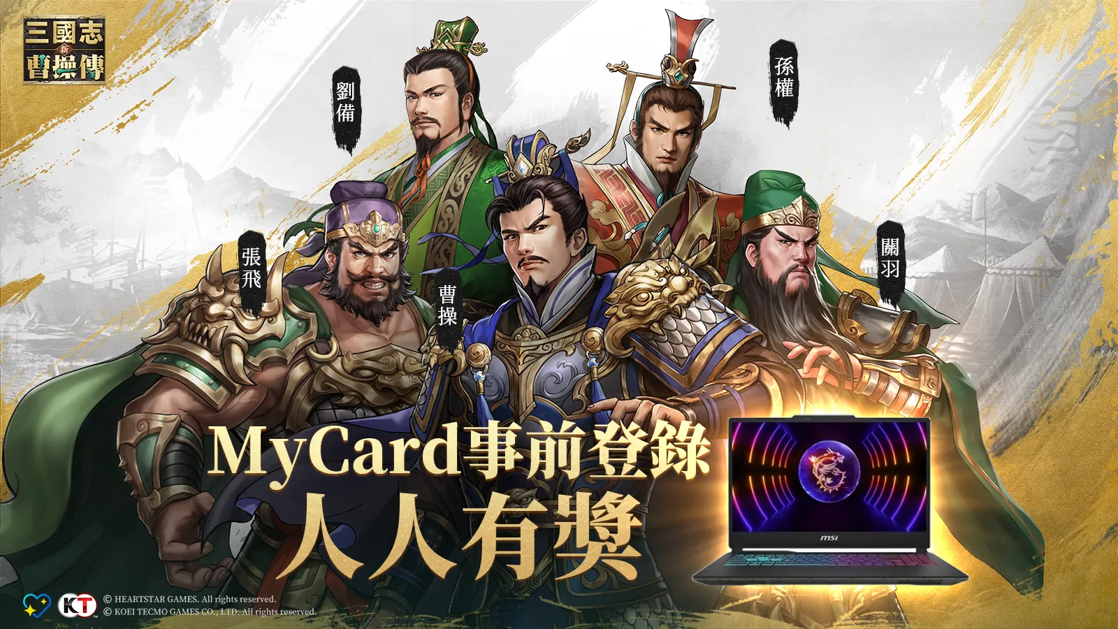 新三國志曹操傳