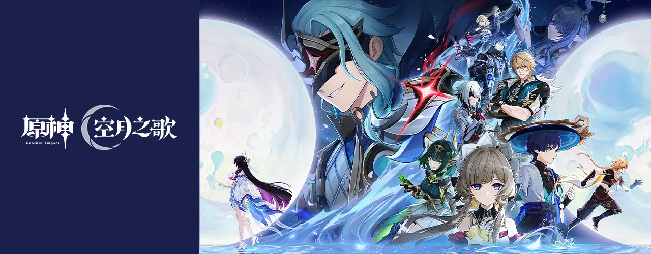 原神｜202601活動pc主視覺