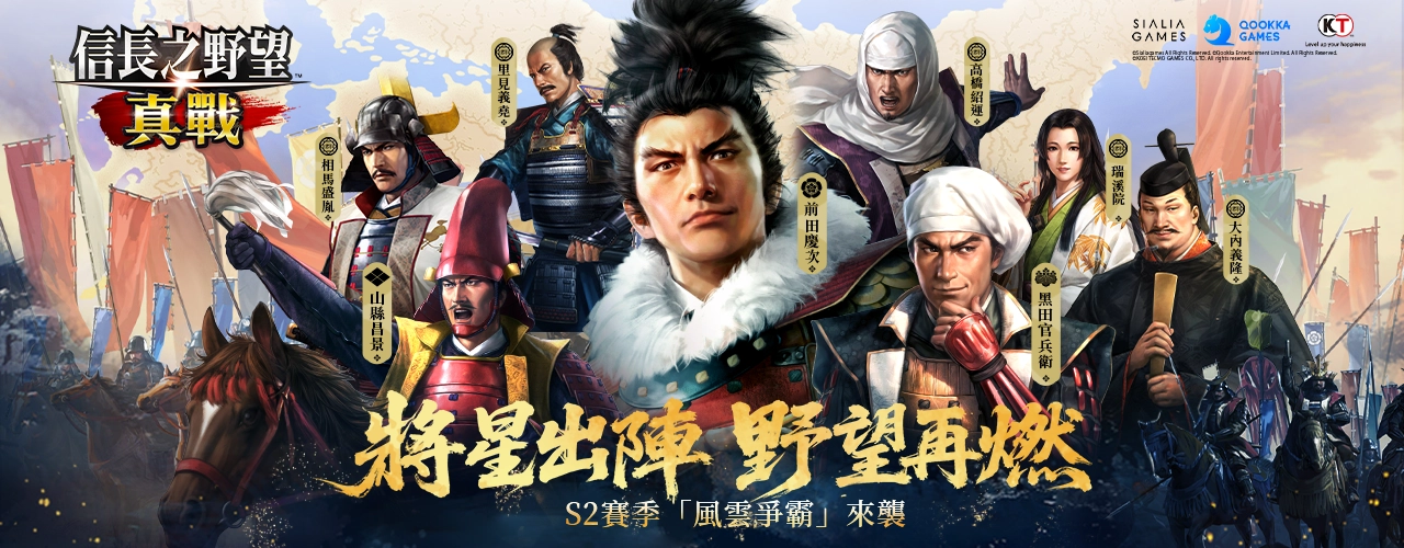 信長之野望 真戰