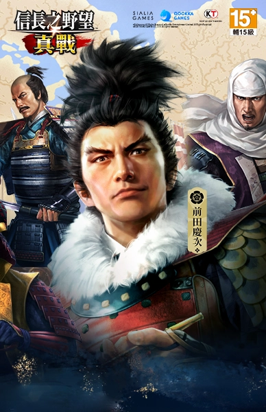 信長之野望 真戰
