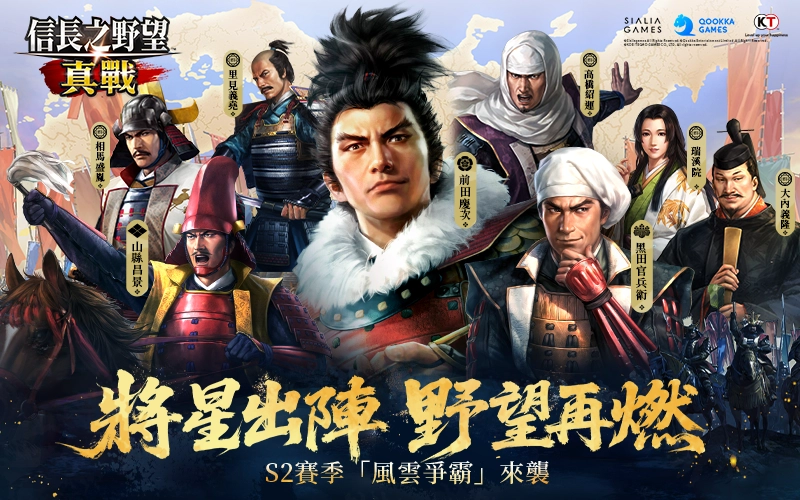 信長之野望 真戰