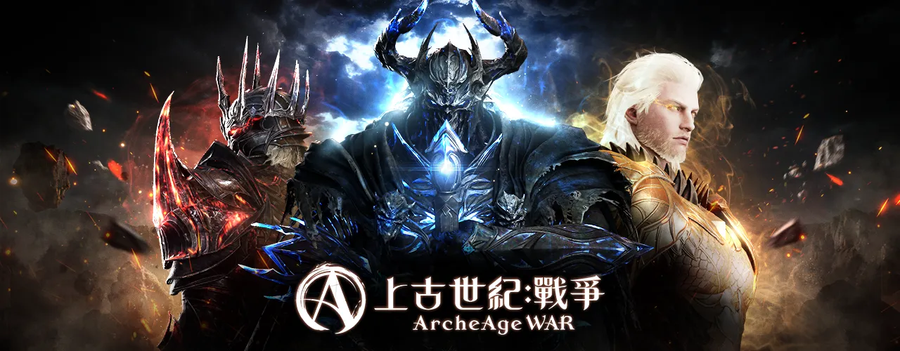 上古世紀:戰爭