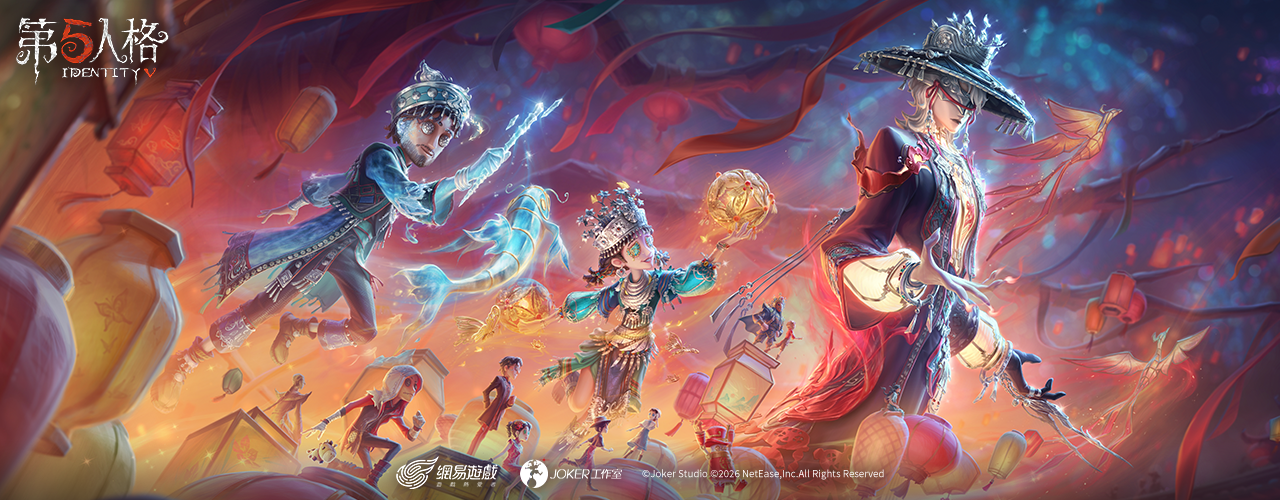 第五人格｜202602活動pc主視覺