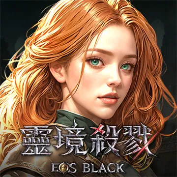 靈境殺戮Black
