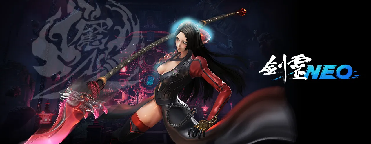 劍靈NEO