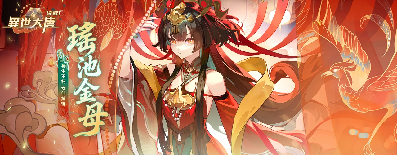 決戰! 異世大唐