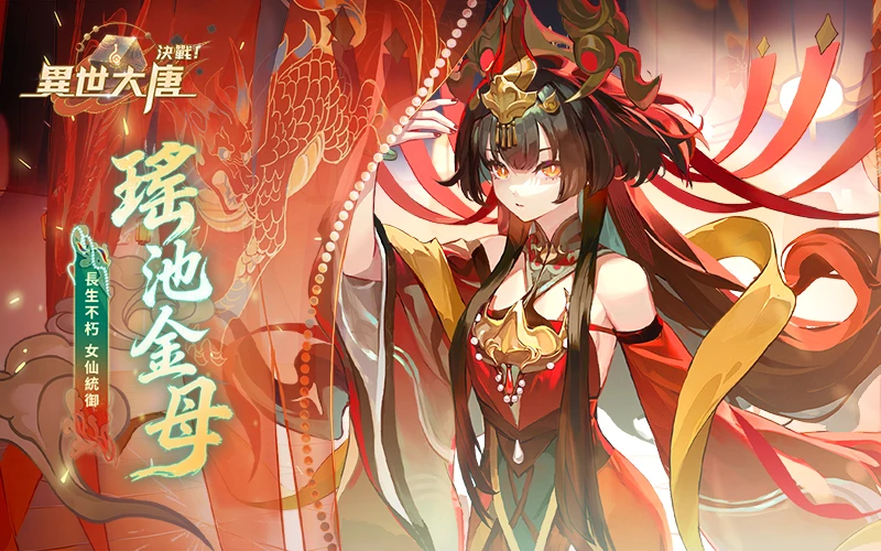 決戰! 異世大唐