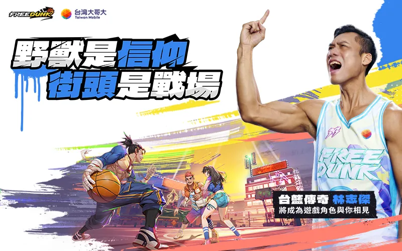 Free Dunk｜202601活動mb主視覺