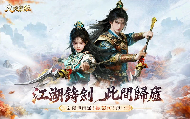 九陰真經｜202601活動mb主視覺