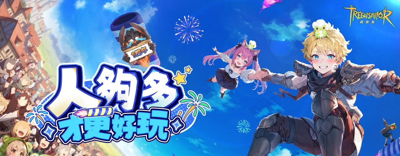 救世者之樹：新世界｜202601活動pc主視覺