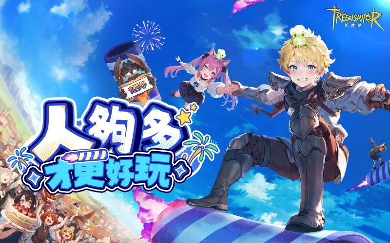 救世者之樹：新世界｜202601活動mb主視覺