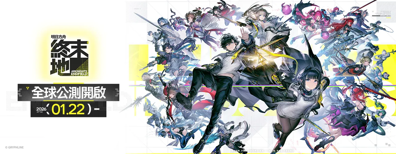 明日方舟：終末地｜202601活動pc主視覺