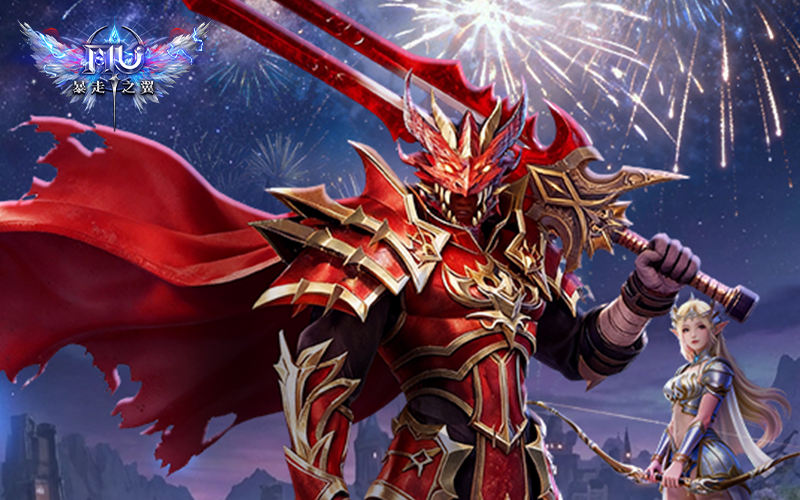 奇蹟MU：暴走之翼