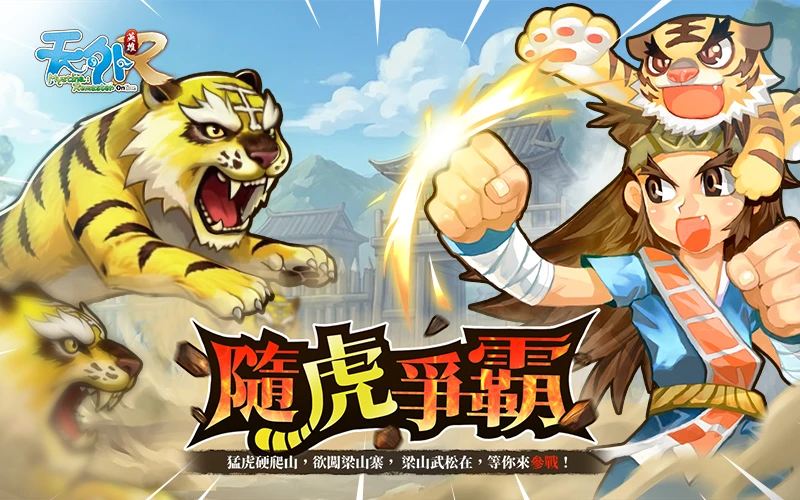 天外：英雄 Online｜202602活動mb主視覺