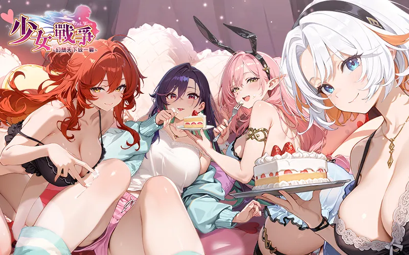 少女戰爭｜202602活動mb主視覺