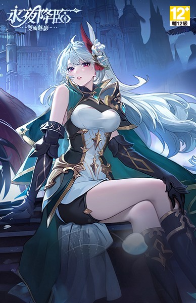 永夜降臨：雙面魅影