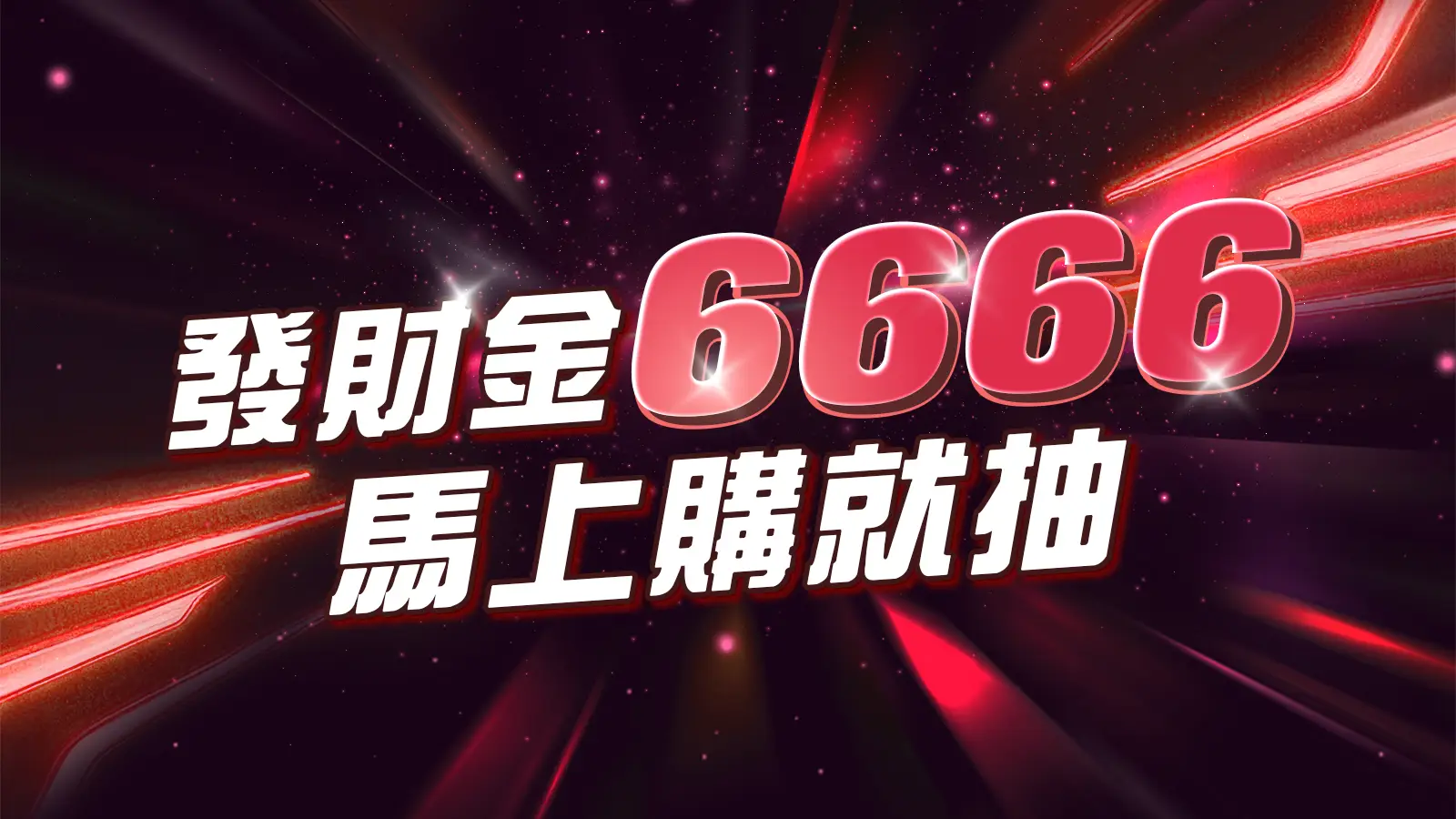 2026 MyCard馬上爽過年