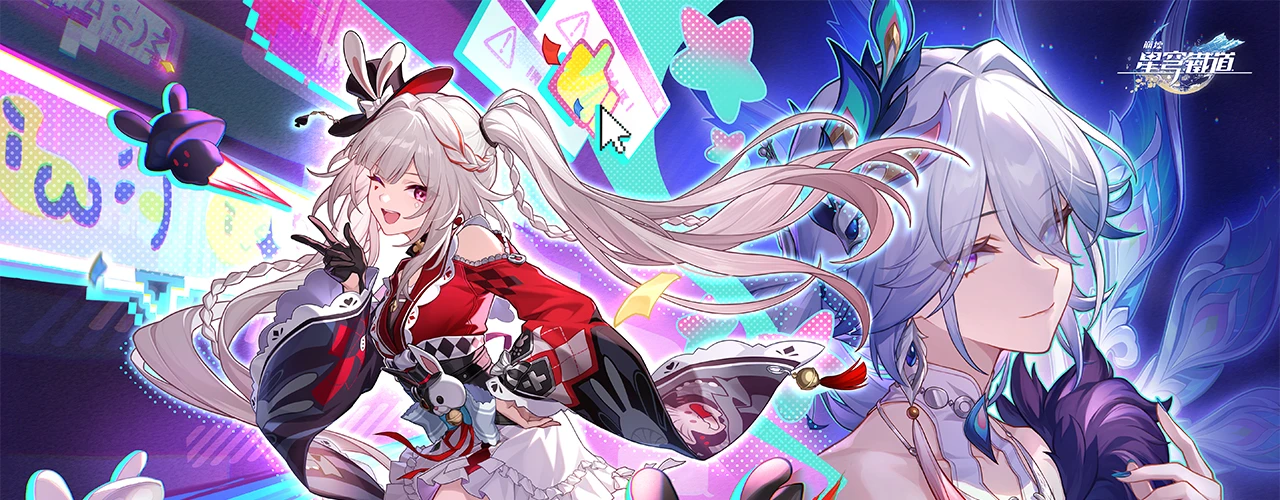 崩壞：星穹鐵道｜202602活動pc主視覺