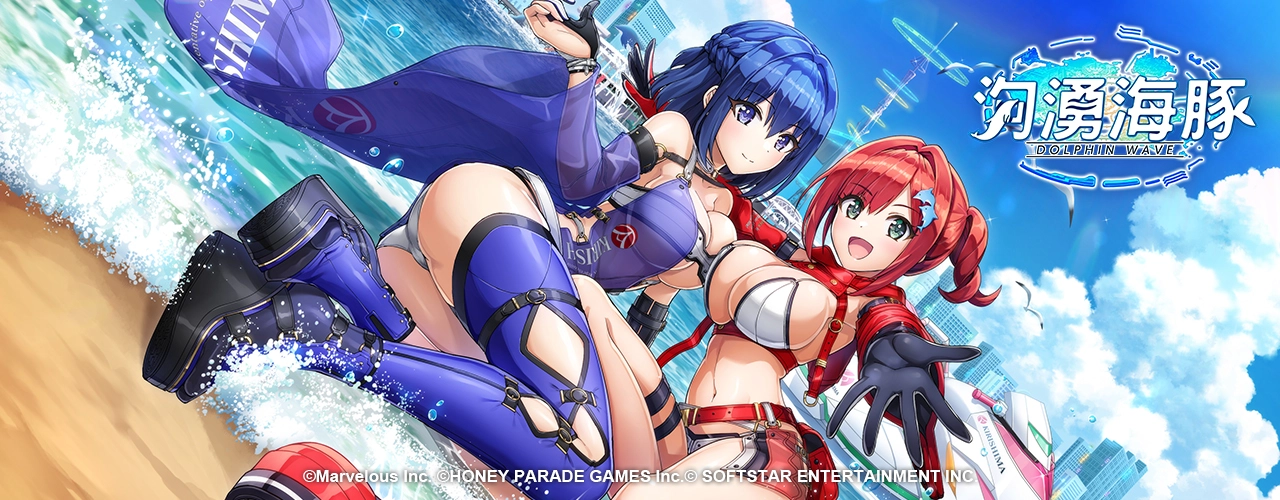 洶湧海豚 DolphinWave