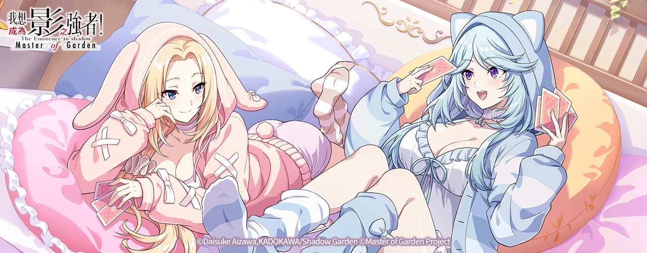 我想成為影之強者！Master of Garden