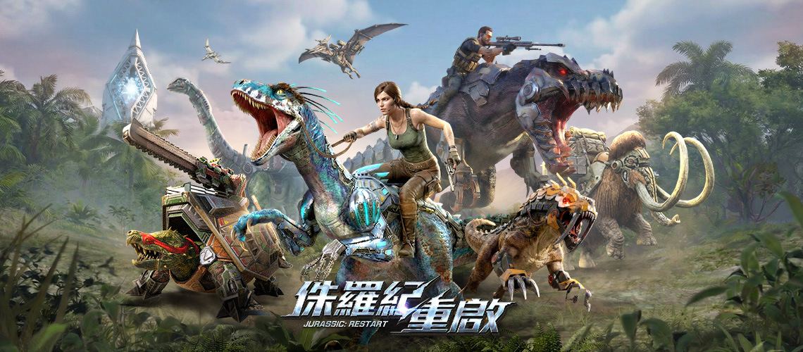 《侏羅紀：重啟》事前登錄