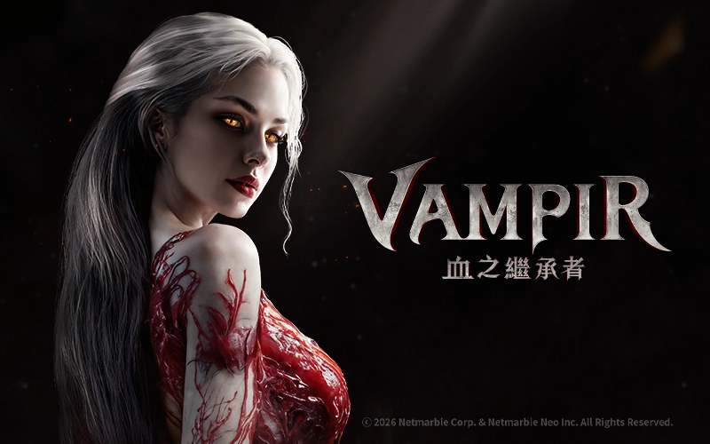 VAMPIR：血之繼承者