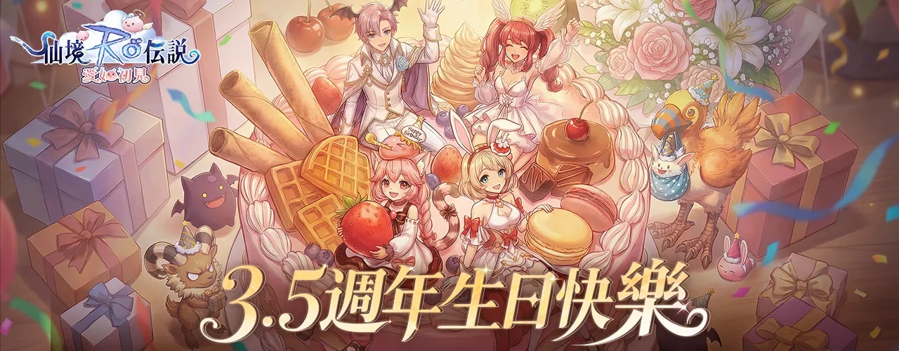 RO仙境傳說：愛如初見