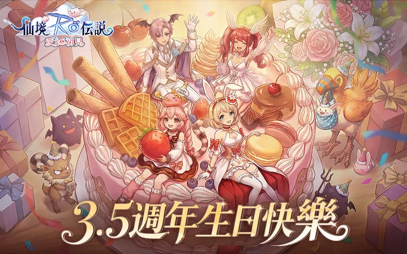 RO仙境傳說：愛如初見