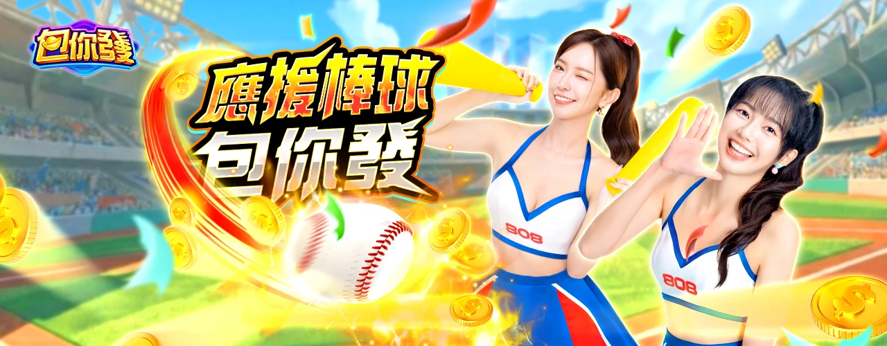 包你發｜202601活動pc主視覺