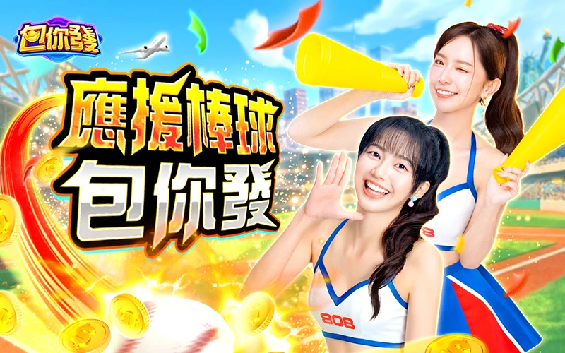 包你發｜202601活動mb主視覺