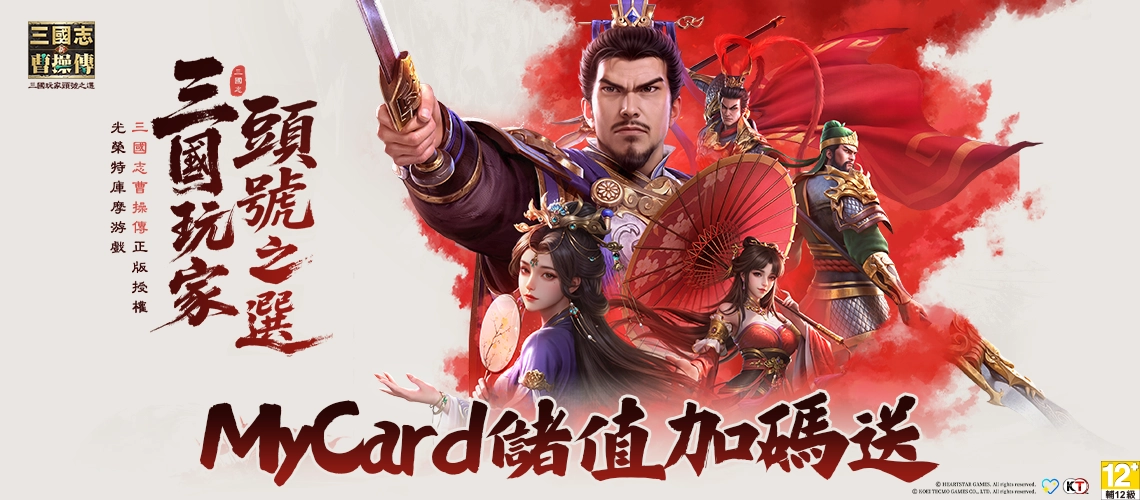 新三國志曹操傳