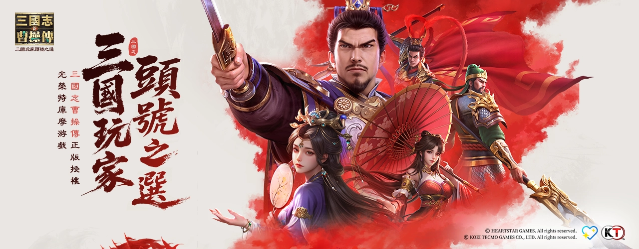 新三國志曹操傳