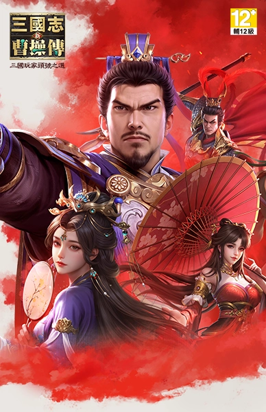 新三國志曹操傳