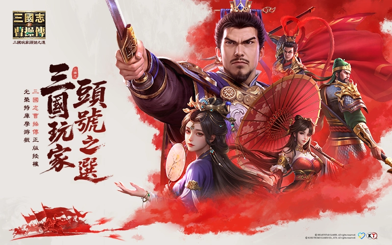 新三國志曹操傳