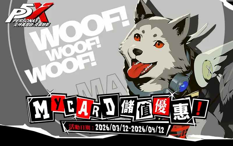 女神異聞錄:夜幕魅影｜202603活動mb主視覺