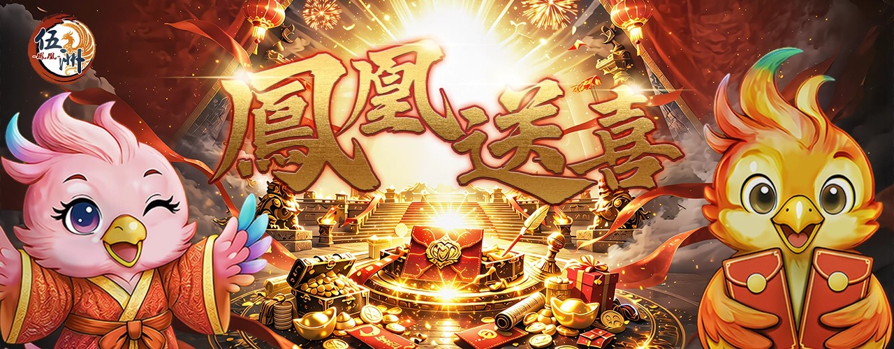 鳳凰伍洲｜202603活動pc主視覺