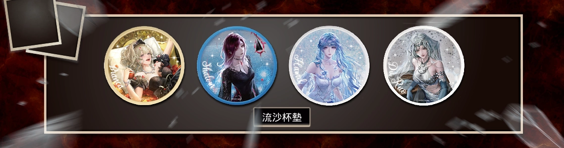 無期迷途｜prize