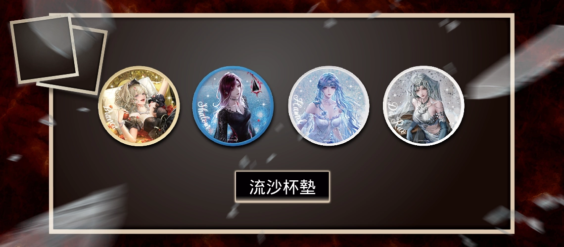 無期迷途｜prize