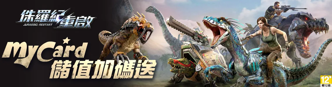 侏羅紀：重啟