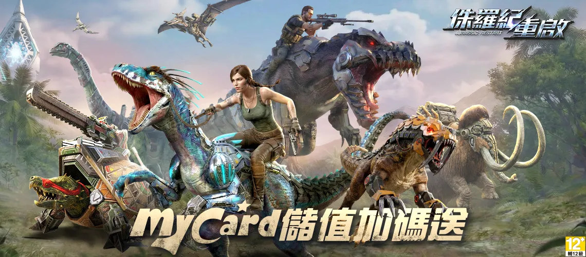 侏羅紀：重啟