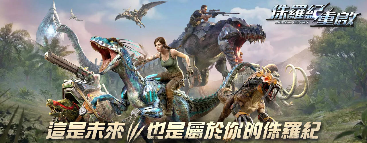 侏羅紀：重啟｜202603活動pc主視覺