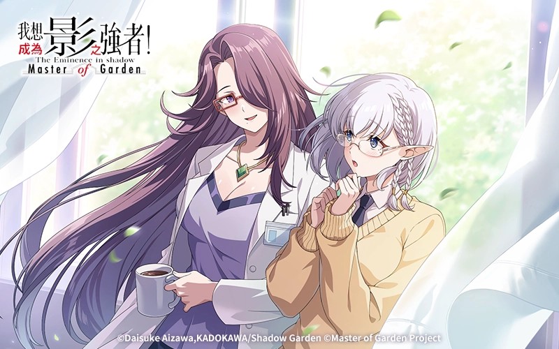 我想成為影之強者！Master of Garden