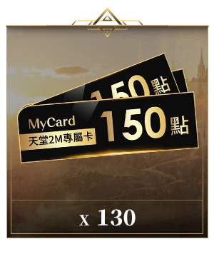 天堂2M專屬卡5000點