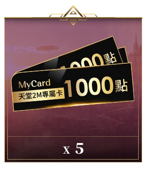 天堂2M專屬卡500點