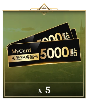 天堂2M專屬卡150點