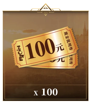 MyCard 100元現金抵用券
