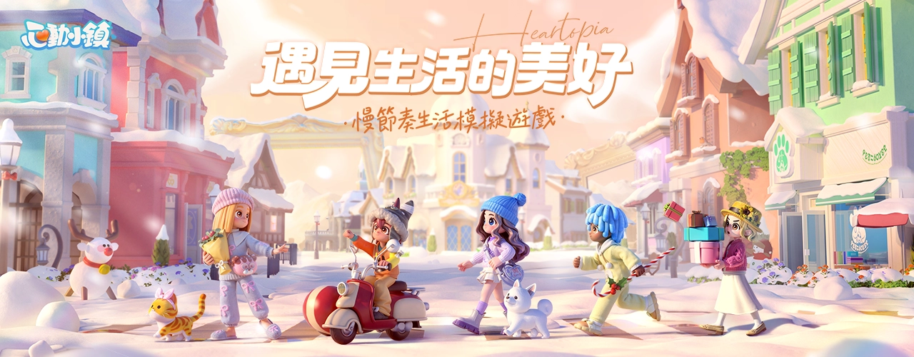 心動小鎮｜202603活動pc主視覺